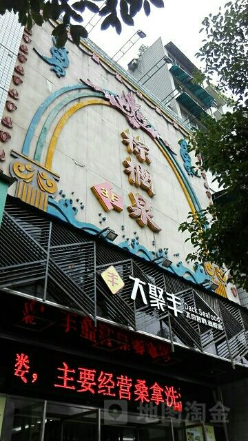棕榈泉泉(平都大道西段)