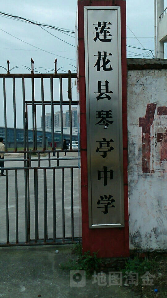 莲花县琴亭中学地址:萍乡市莲花县勤王路与金滩路交叉路口东侧(奥林