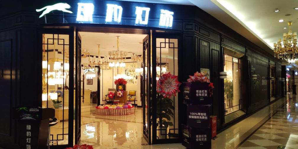 新罗区标签: 灯具 购物 家居  绿豹灯共多少人浏览