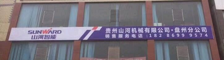 贵州省六盘水市盘州市两河街道办旧铺村小岩大桥旁佳品惠百货三楼