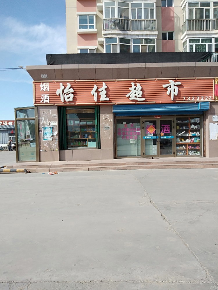 怡佳超市