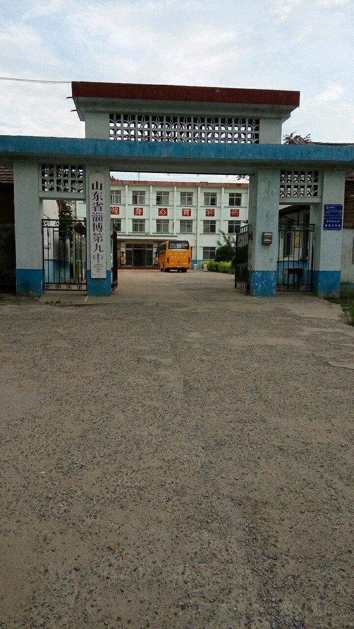 淄川区标签: 中学 教育培训  山东省淄博第九中共多少人浏览:3512273