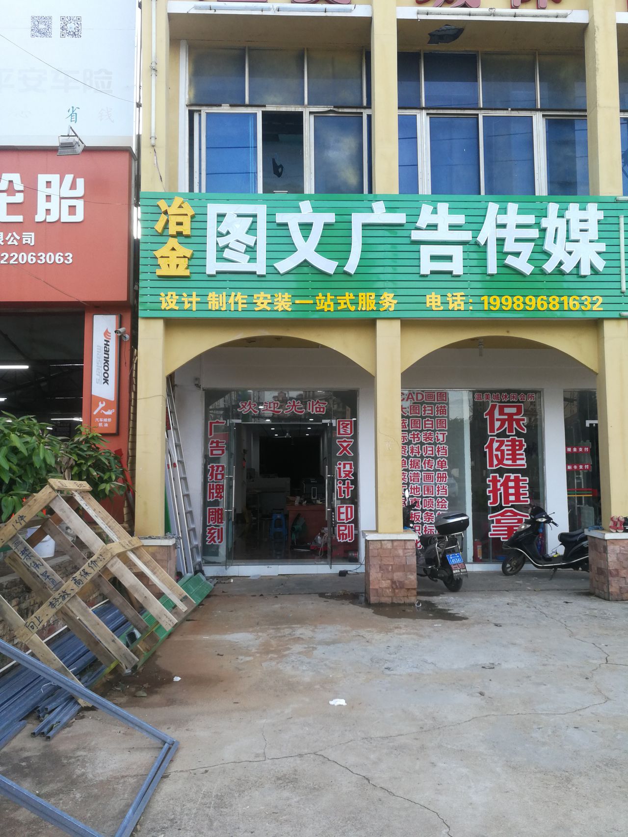 冶金图文广告传媒