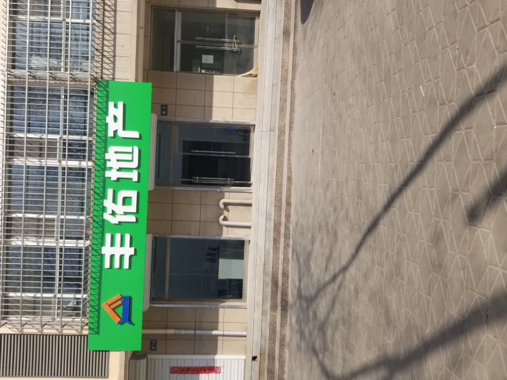张家口丰佑房地产经纪有限公司