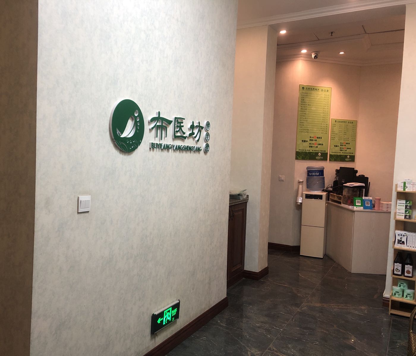 布医坊泡脚超市