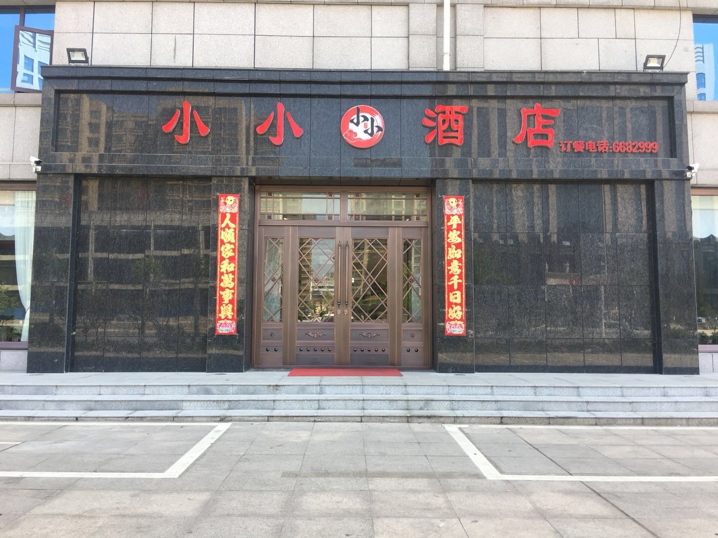 小小九点