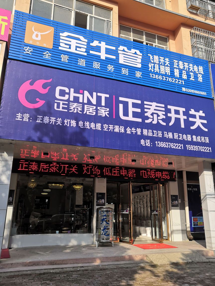 固始县正泰开关(红苏大道店)