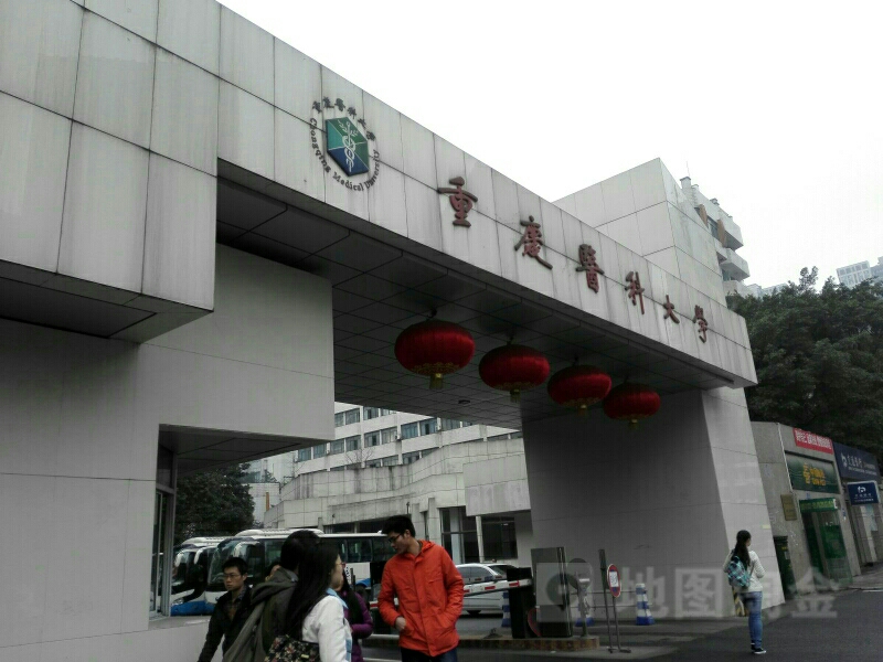 重庆医科大学(医学院路)