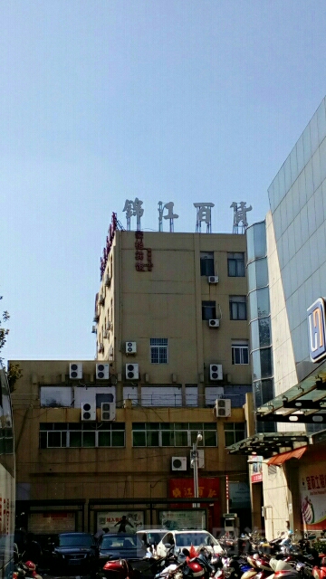 绵江百货(健康南路店)