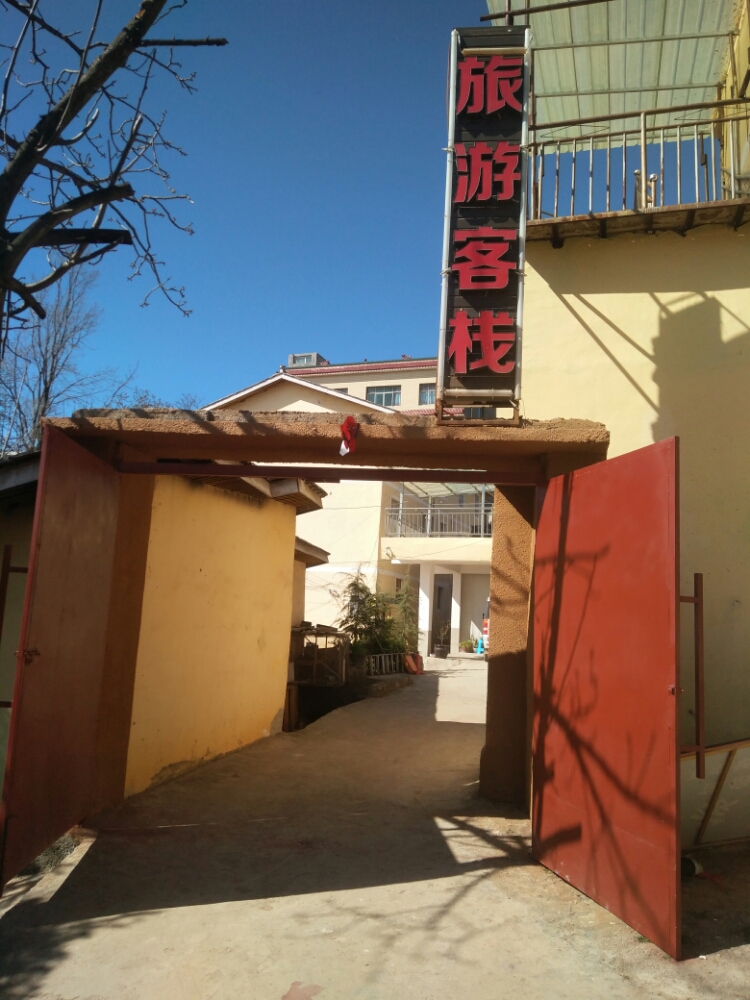 旅游客栈