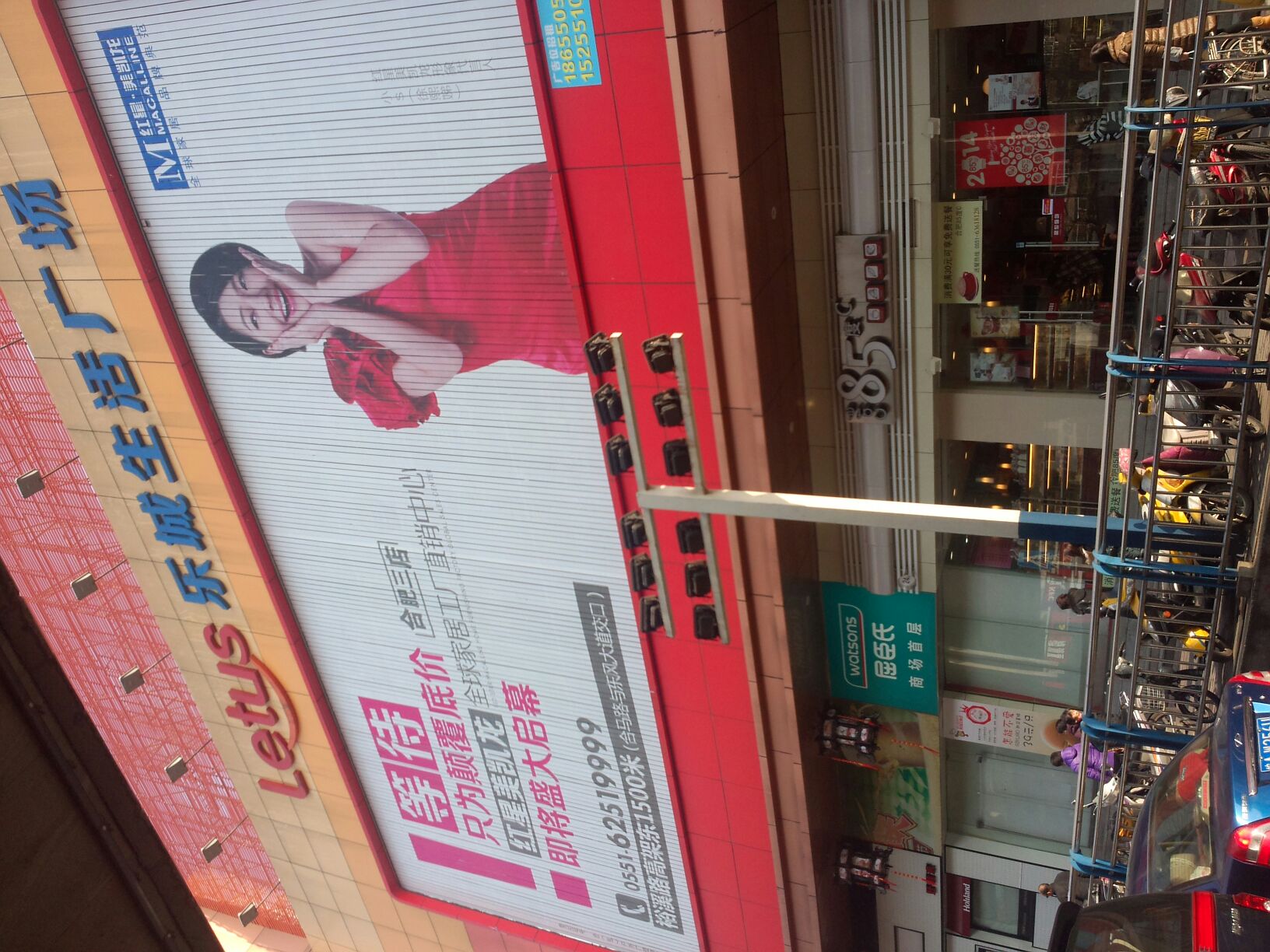 安徽乐城生活广场