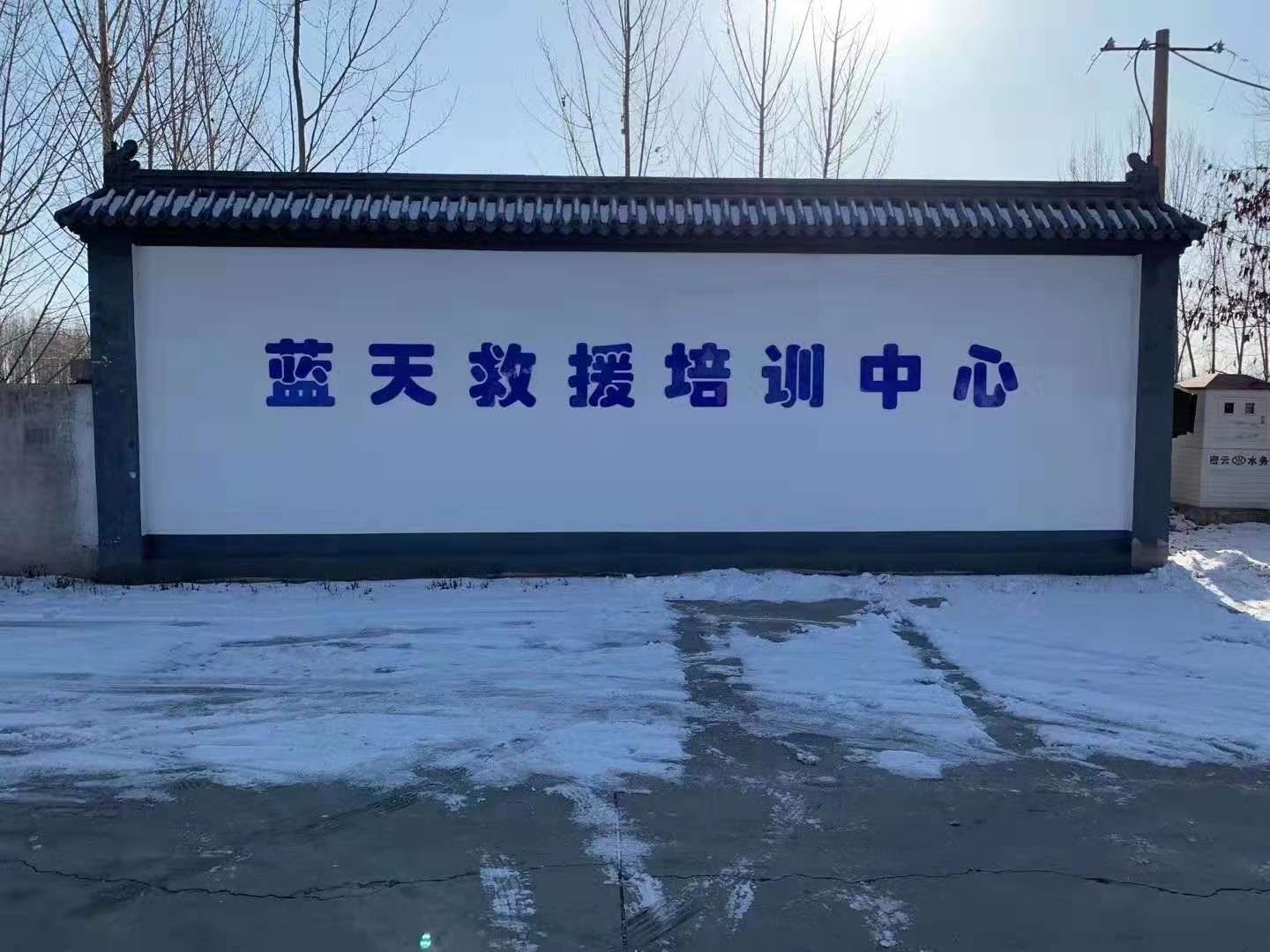 蓝天救援队训练基地