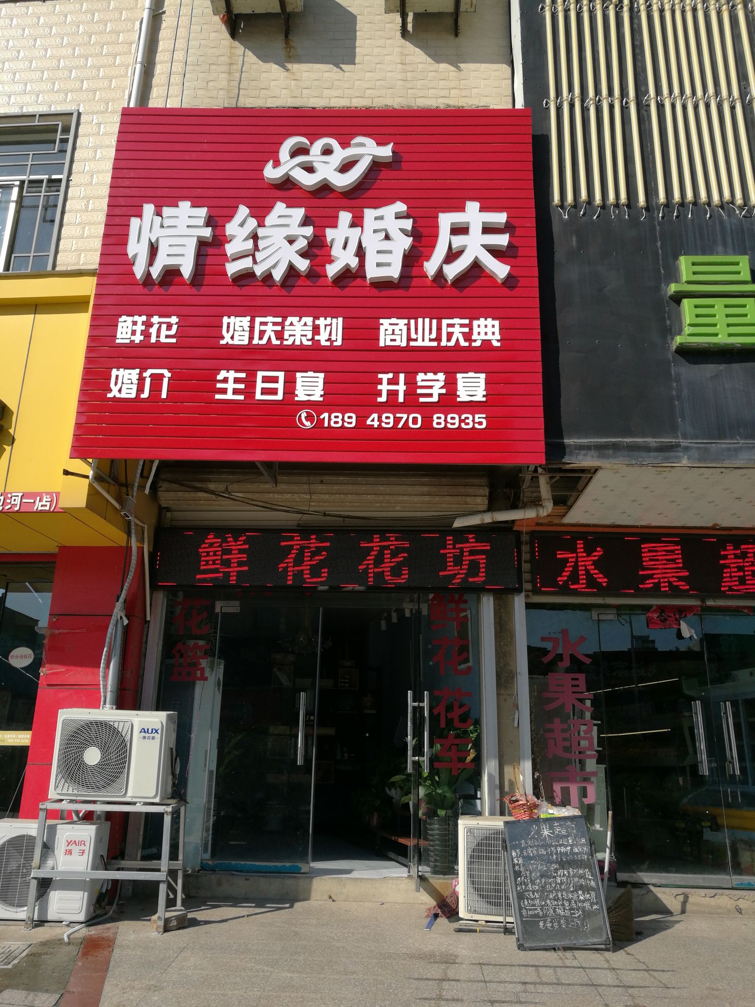 情缘婚庆