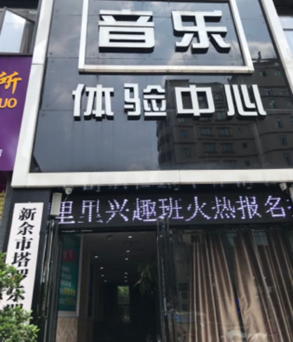 新余市塔罗乐器有限公司