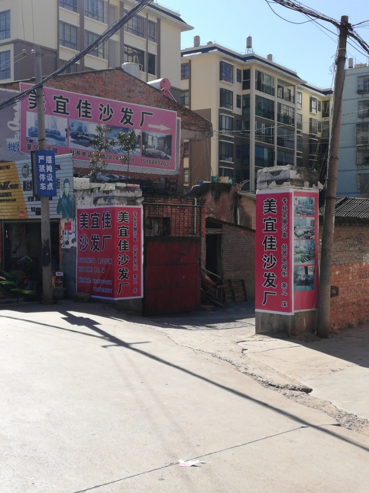 美宜佳沙发厂