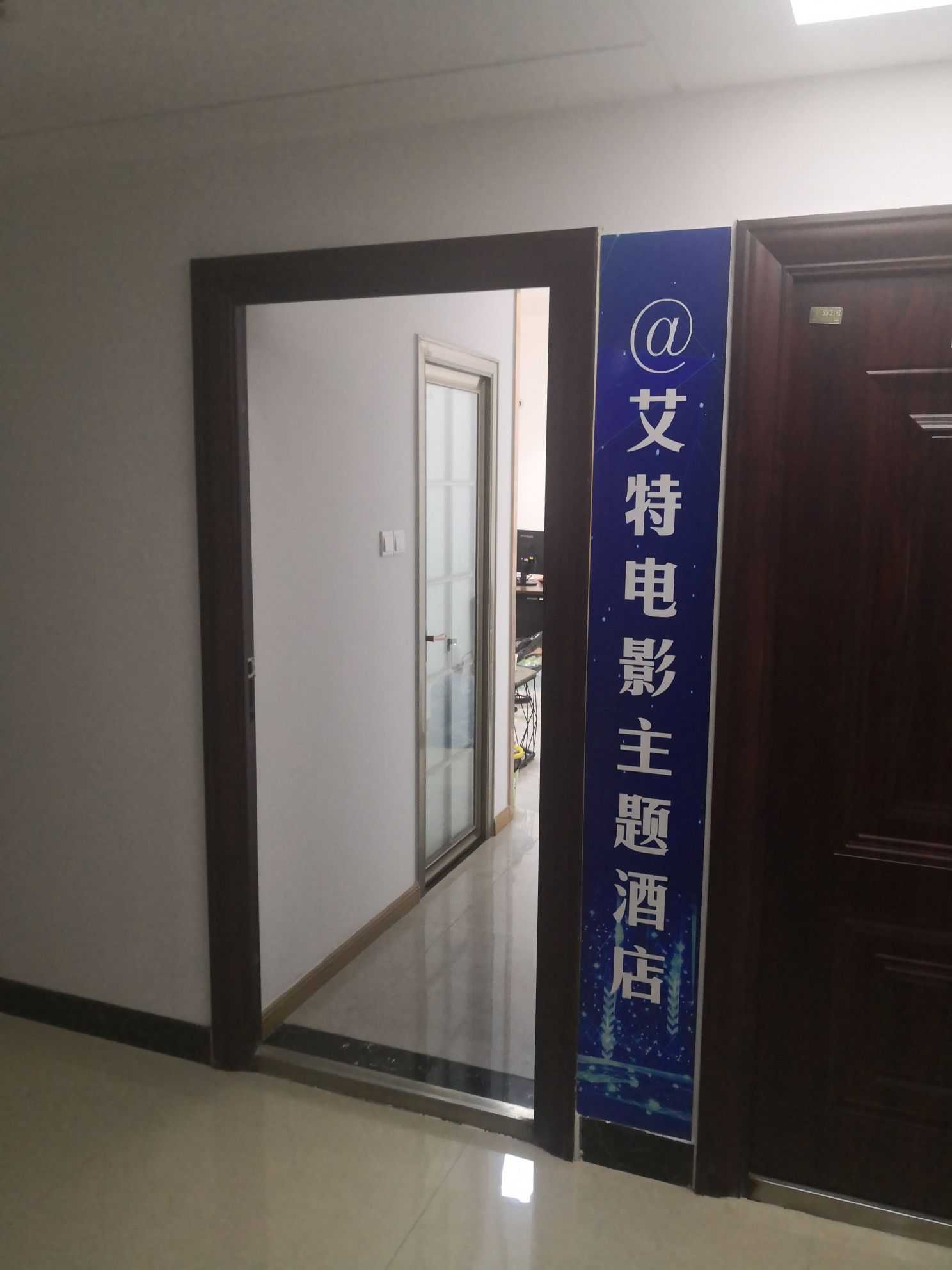 艾特电影主题酒店(北城新区南坊店)