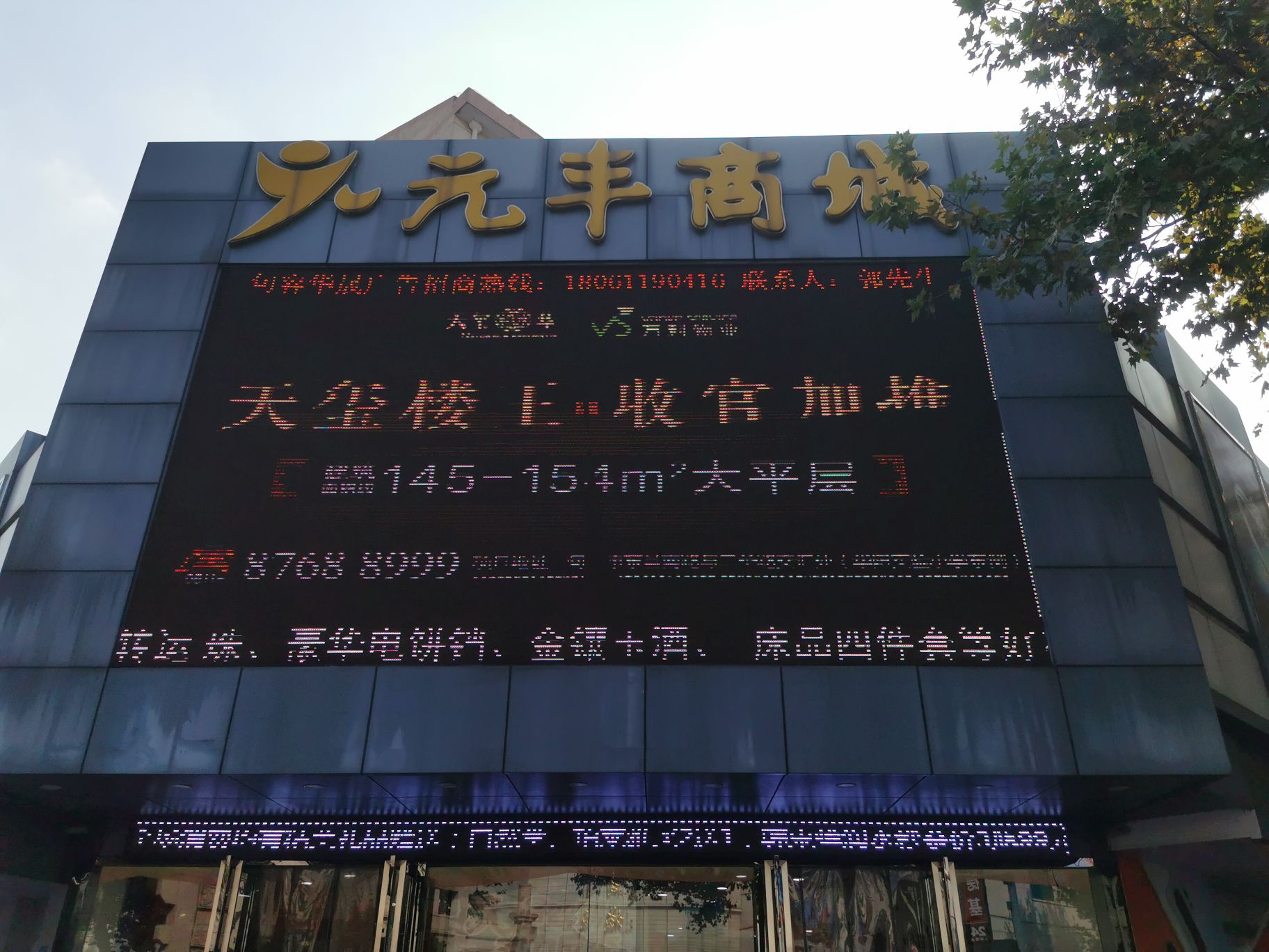 元丰商场波司登