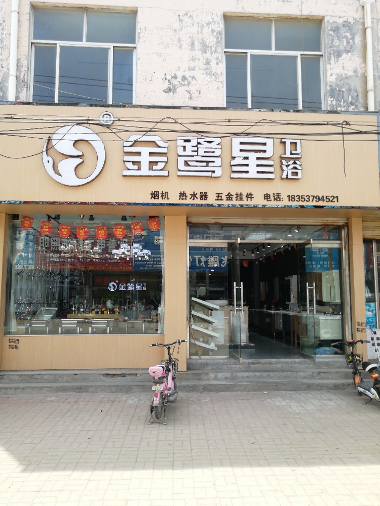 金鹭星卫浴(湖凌一路店)