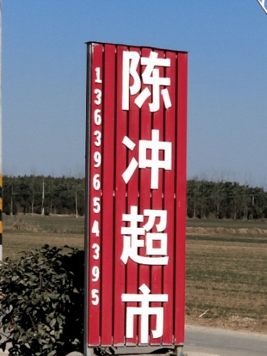 陈冲美食