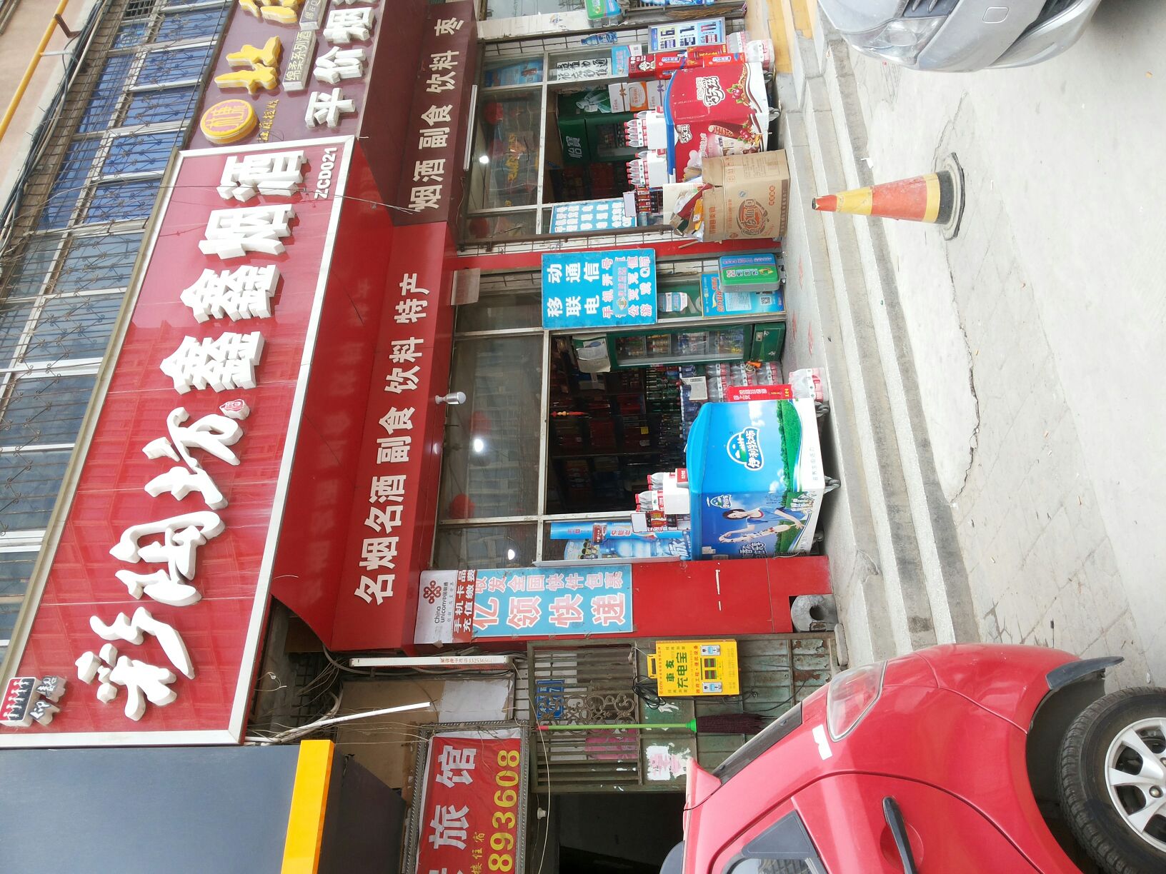 鑫鑫烟酒(陇海东路店)