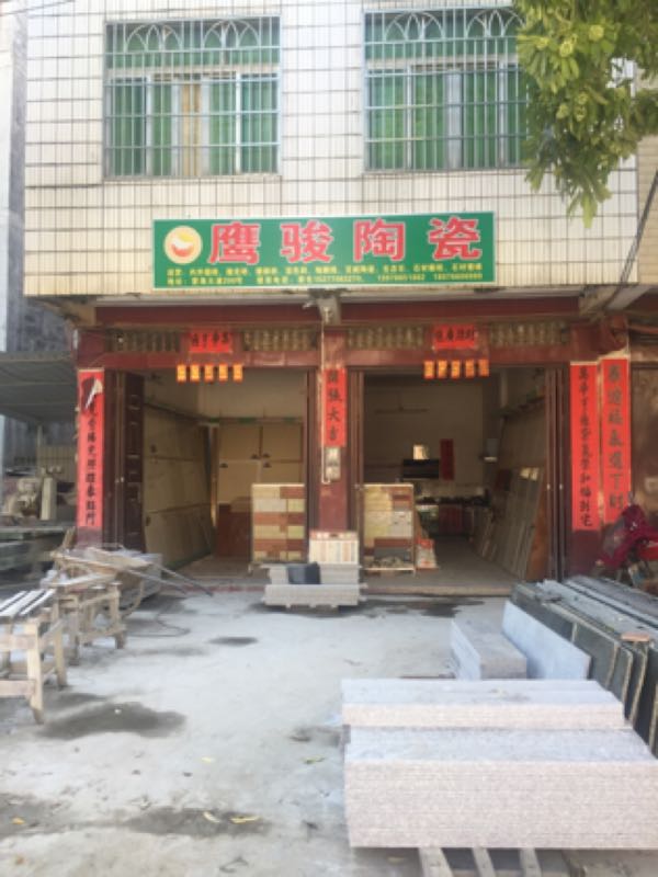 鹰骏石材