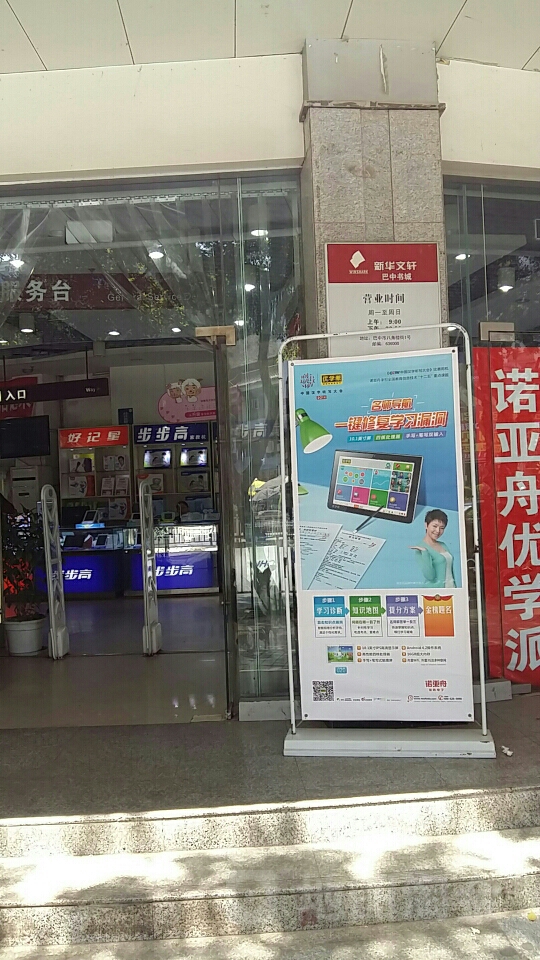 鑫华文轩(巴中书城店)