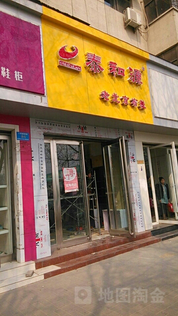 新郑市泰和源老北京布鞋(新郑店)