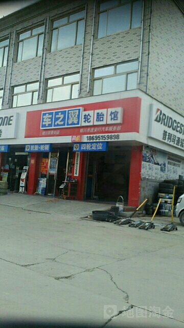 车之翼(丽景街店)