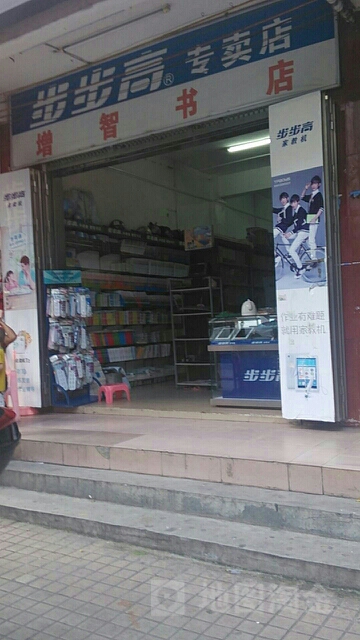 增智书店(新兴西路店)