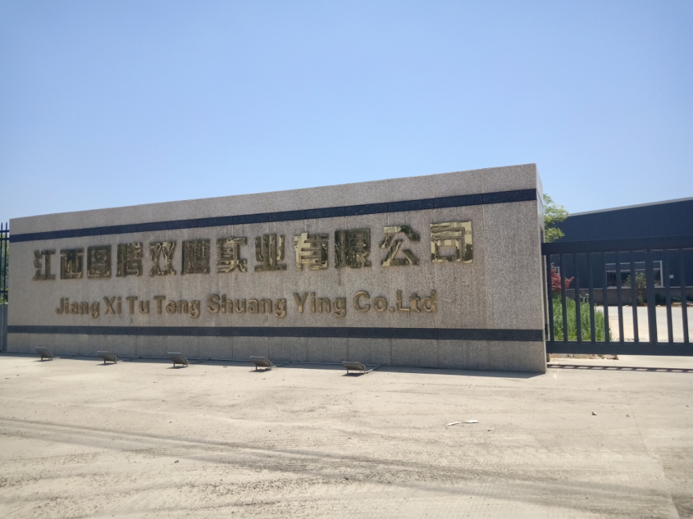 江西图腾双鹰实业有限公司