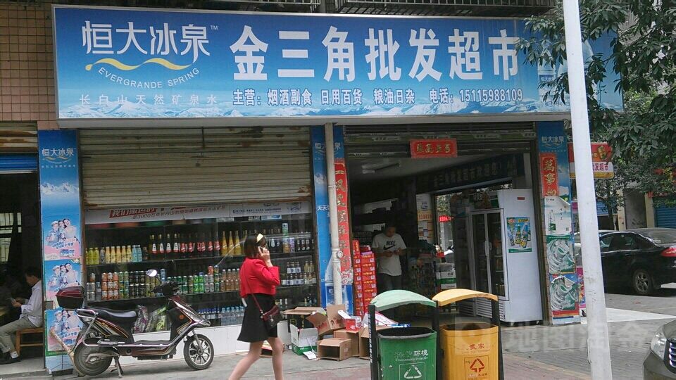 金三角批发超市(邵州路店)