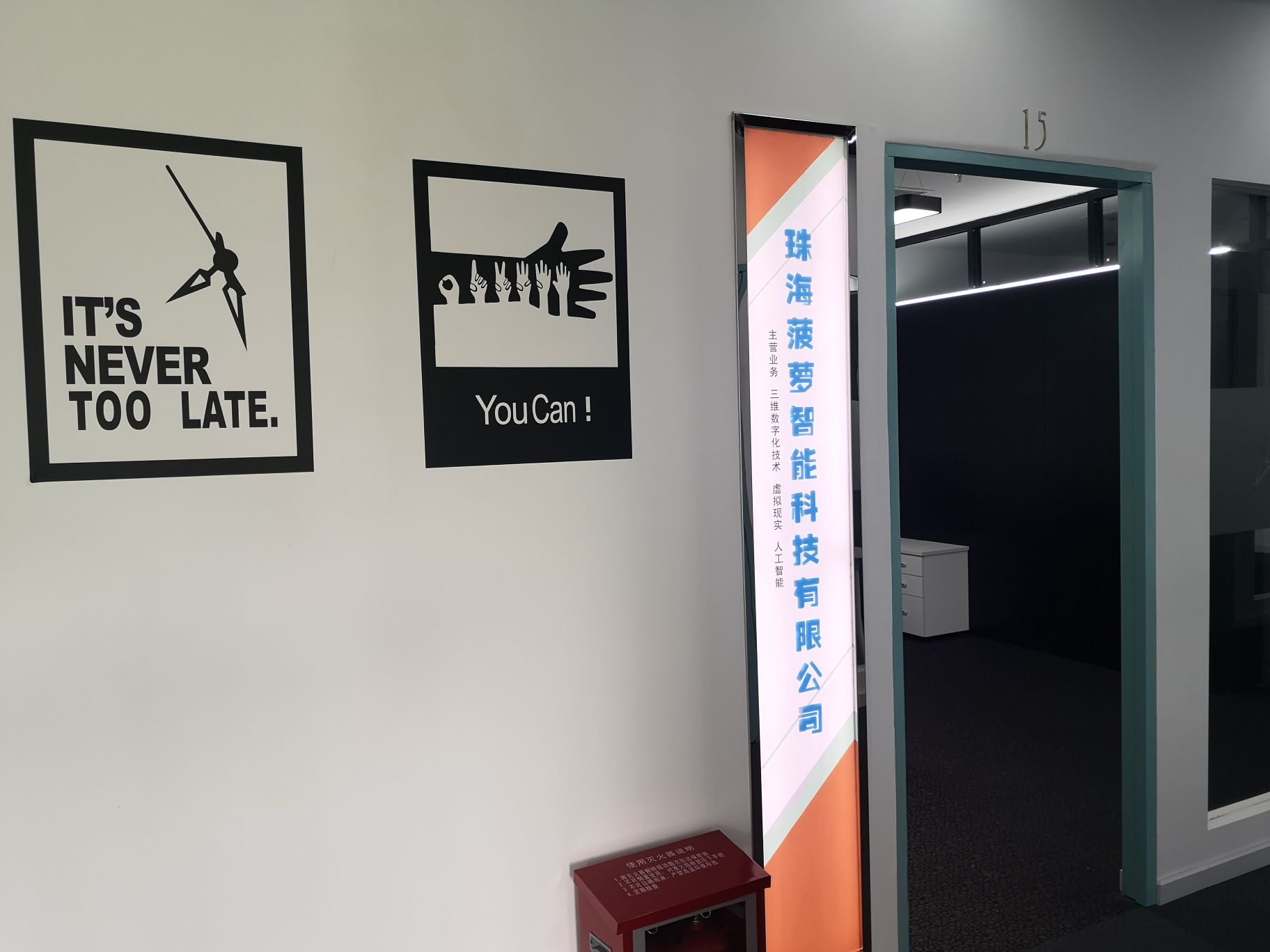 珠海菠萝智能科技有限公司