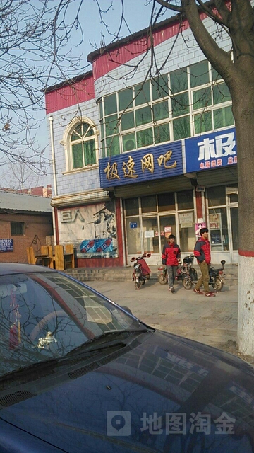 极速网吧(凌云路店)