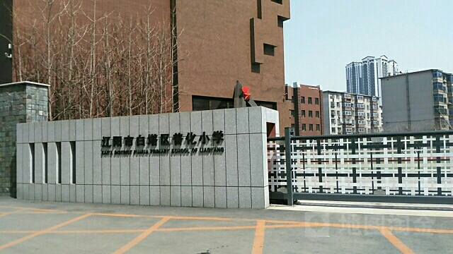 普化小学