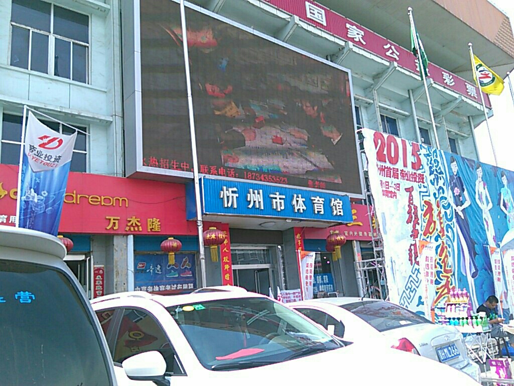 体育广场