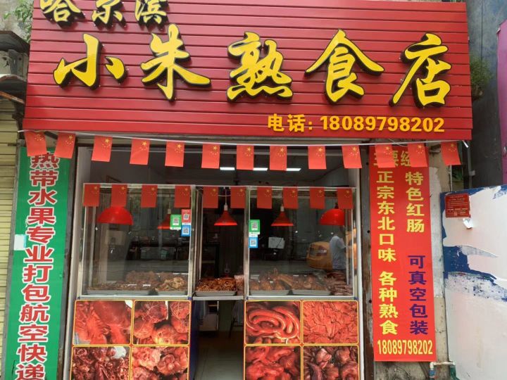 熟食店门头图片大全集图片