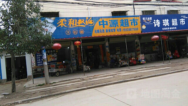 淮阳区中源超市(明仁路店)