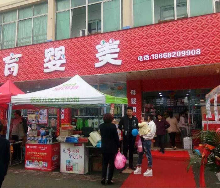 育英美(和孚店)