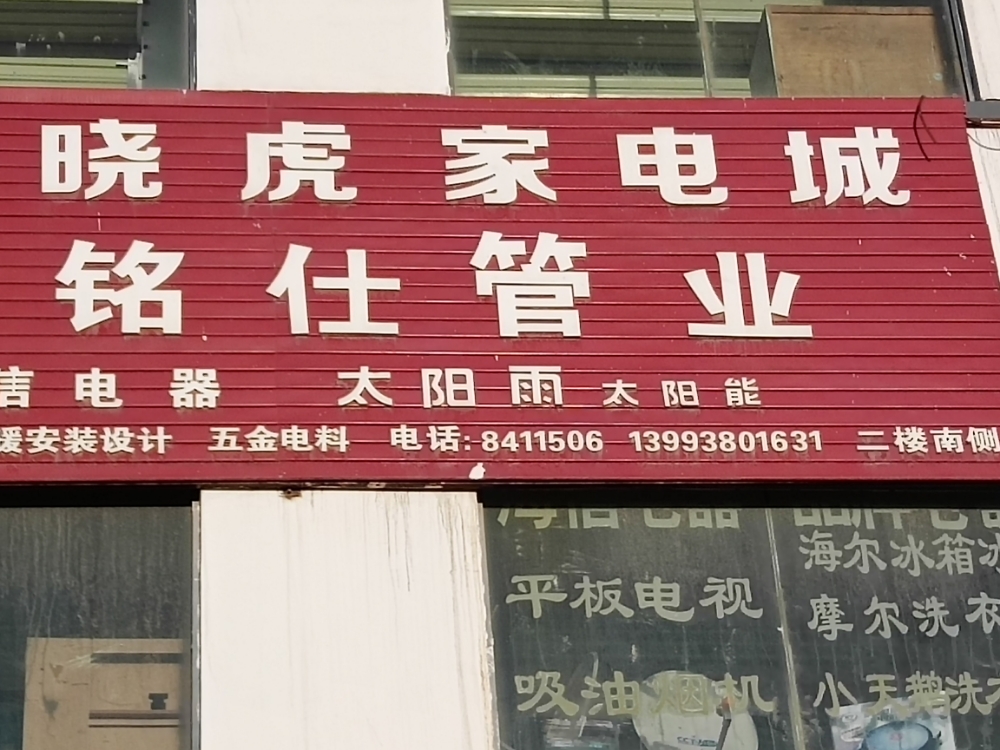 秦州区晓虎家店城(关子镇)