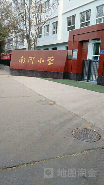 南河小学