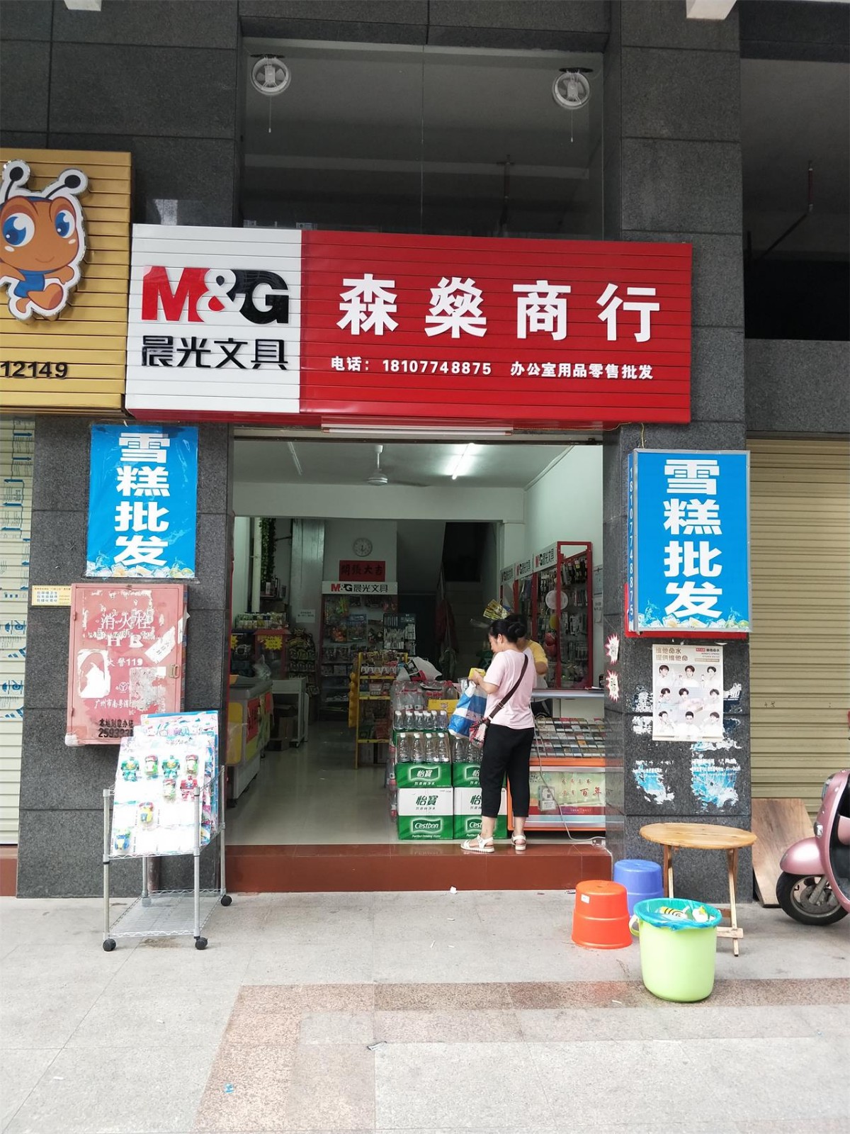 森燊文具