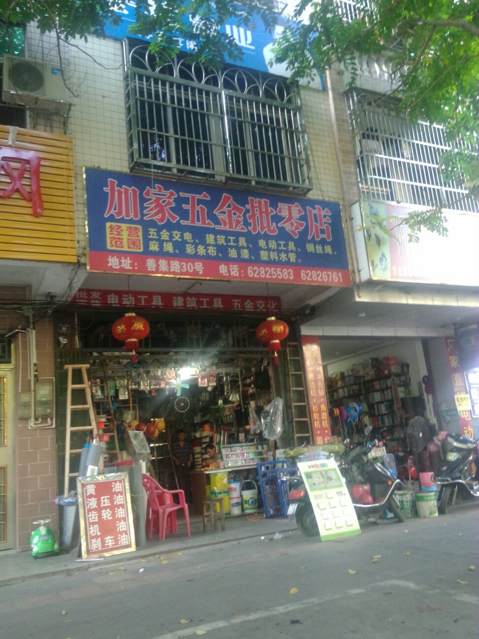 加家五金批零店