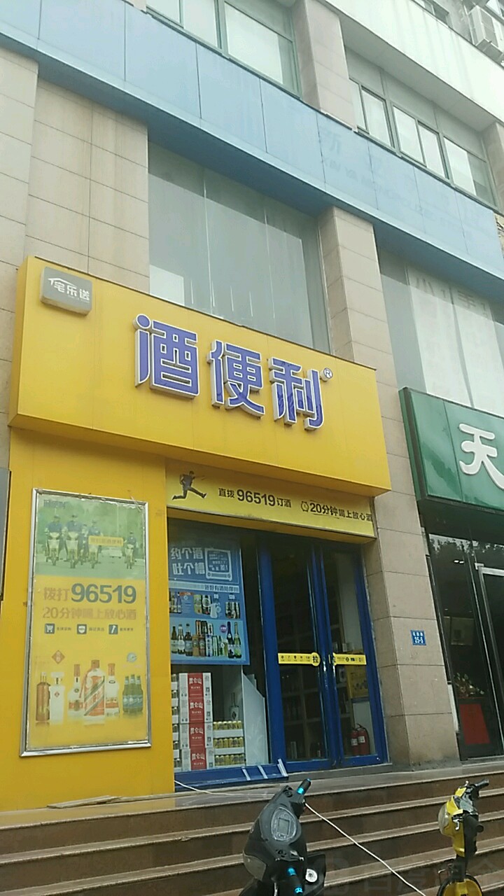 酒便利(正道中环百货店)