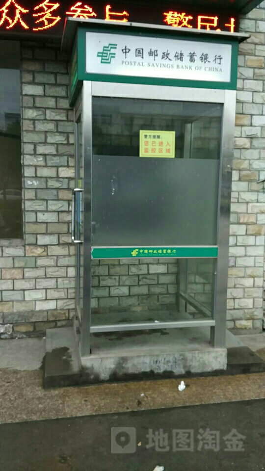 中國郵政儲蓄銀行ATM(洞橋郵政儲蓄)