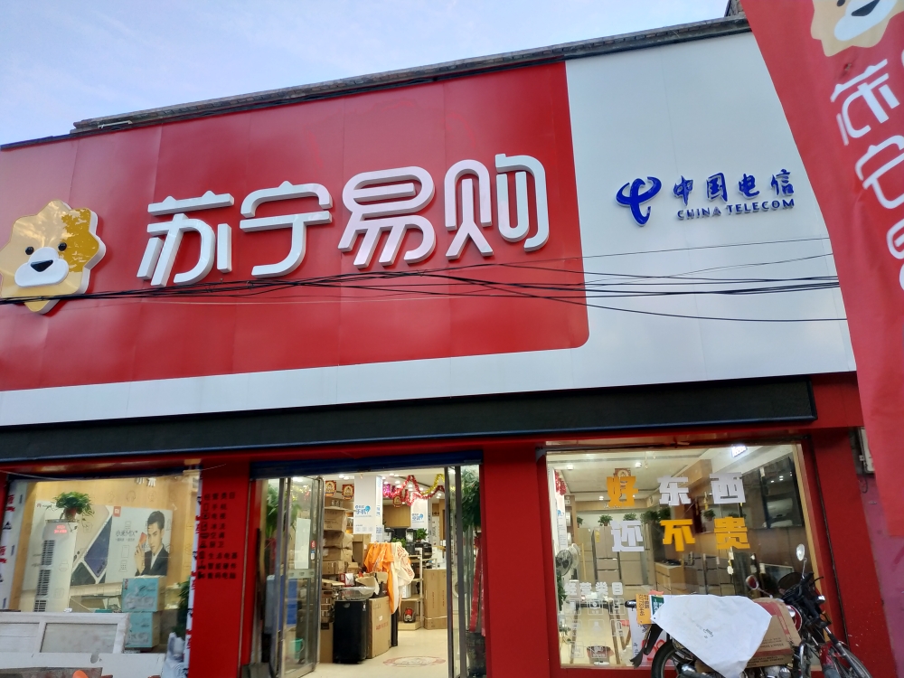 卧龙区蒲山镇苏宁易购(蒲山店)