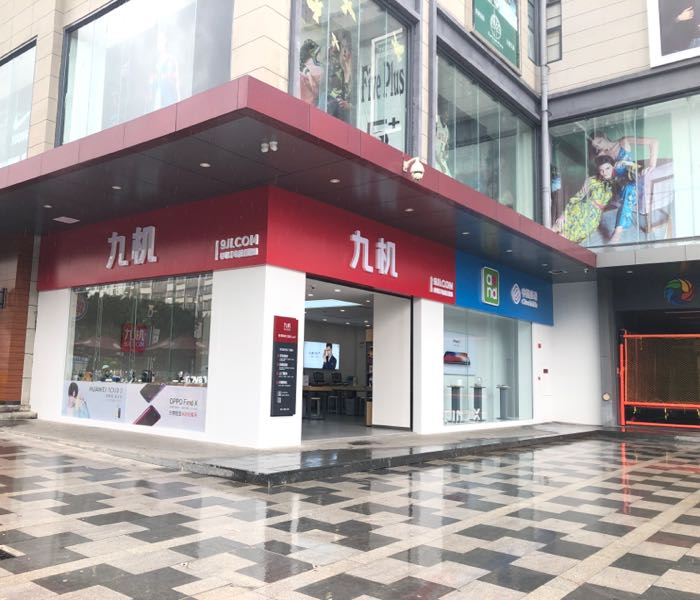 久机(雅侎之星购物中心店)