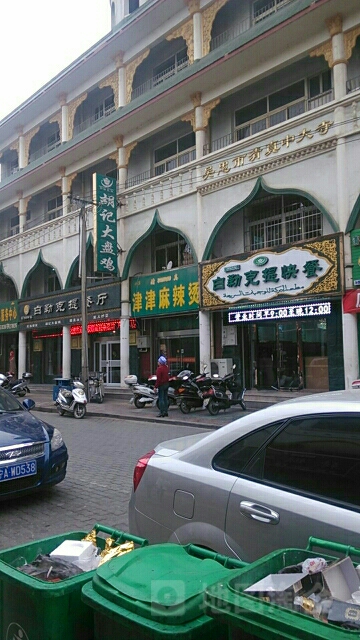 白勒克提餐厅