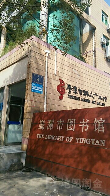 鹰潭市图书馆