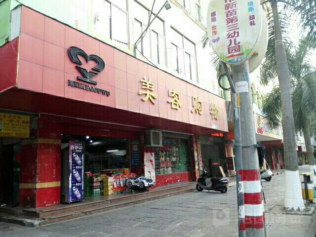 美客购物
