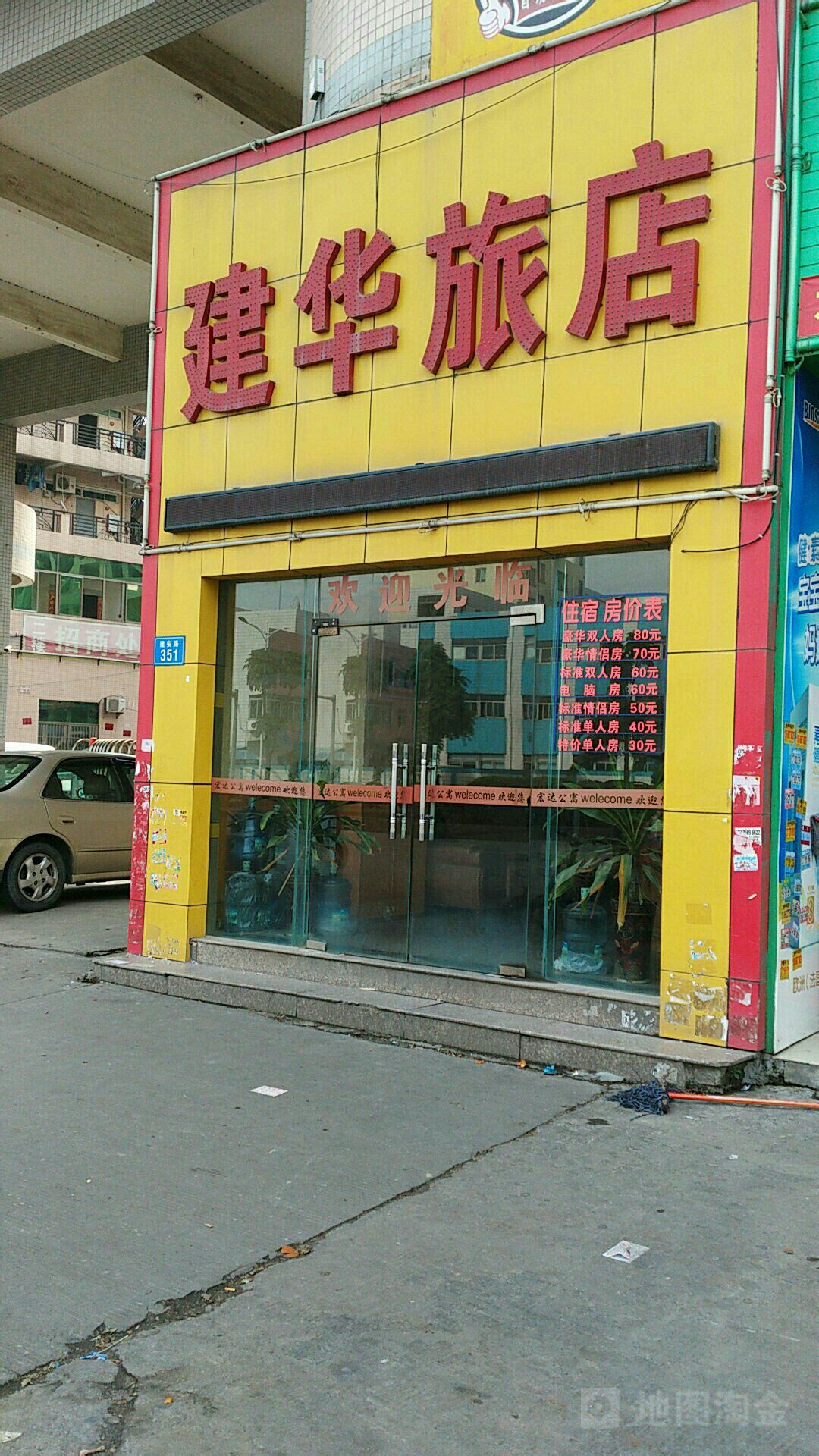 建华精品酒店